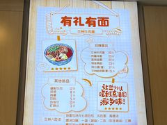 -有礼有面(知春路店)