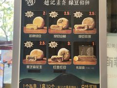 -赵记素斋·绿豆馅饼(钟楼小区店)