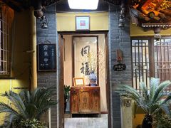 -同福社