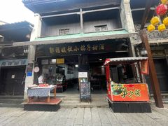 -郭福娭毑小钵子甜酒