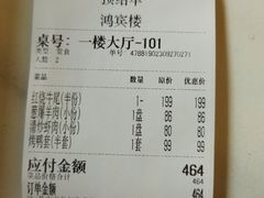 -鸿宾楼(展览馆路店)