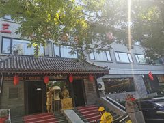 -三义和酒楼(广渠门店)
