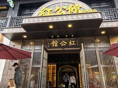 -民国红公馆·秦淮八艳(夫子庙店)