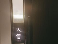 -花锦堂·隐庐