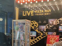 -必胜客(新辰里酒仙桥店)