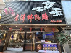 -李清佛跳墙|福建省十大名厨之首(后江埭店)