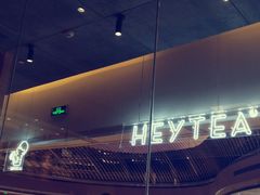 -喜茶(上海兴业太古汇店)