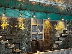 -竹一味·竹筒饭