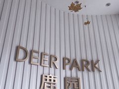 -Deer Park鹿园西餐(仁恒置地广场店)