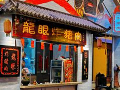 -凤城·食都