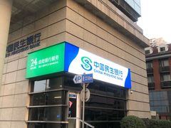-中国民生银行(上海市南支行)