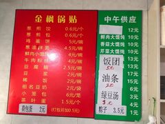 菜单-金枫锅贴(滨江·凯旋门店)