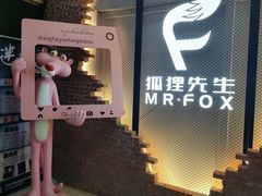 -Mr.Fox狐狸先生超级密室(南山店)