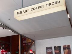 -有趣人类咖啡(永庆坊店)