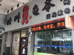 门面-梧州双钱龟苓膏(丽港航母店)