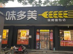 -味多美蛋糕(三元桥店)