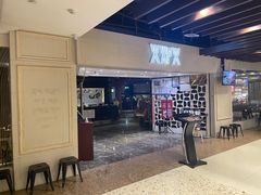 门面-火炉火自助餐(悠唐购物中心店)