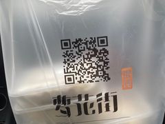 -梦花街馄饨店(中华苑店)