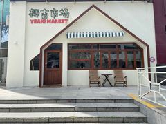 -椰椰大吉(海城店)
