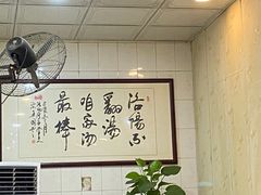 -正宗刘记不翻汤(和园店)