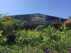 -优游吧斯邹族文化部落