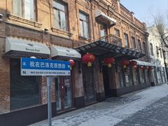 -中华巴洛克风情街