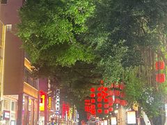 -仁信老铺甜品(北京路店)
