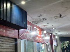 -如我美食(达道社区店)