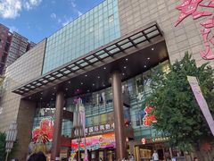 -铜锣湾国际购物中心
