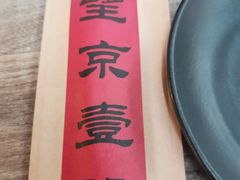 -望京一号(请您到博雅店用餐·博雅店)