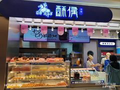 -酥侯糕点(长楹天街店)