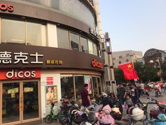 门面-德克士(泰山店)