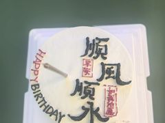-橙呦·私人定制生日蛋糕