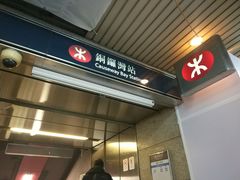 -港铁铜锣湾站