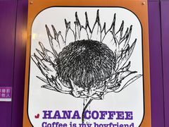 -HANA COFFEE(长寿路店)