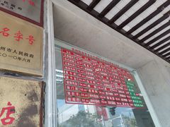大堂-陆稿荐观前街店