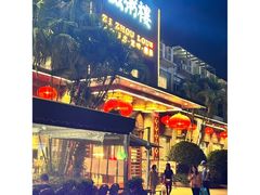 -滋粥楼·顺德菜(番禺广场总店)