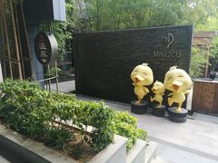 -明谷行馆·温泉