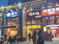 -周幺妹重庆老火锅(银泰城总店)