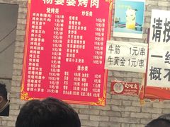 -杨婆婆烤肉(文昌阁店)