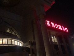 -巴音浩日娲·蒙餐(双林东路店)