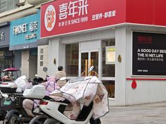 -喜年来(欧洲商城店)