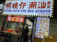 -明姨仔潮汕美食·碳炉猪脚·汕尾牛腩饭·起片鸡煲(起义路店)