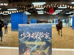 -骑乐马术(广州奥体优托邦中心)