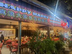 -真浪大家乐海鲜餐馆