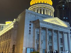 -天津音乐厅
