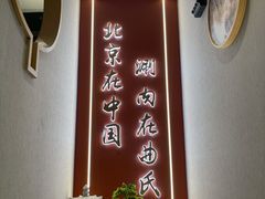 -曲氏老北京铜锅涮肉•火锅(不老街店)