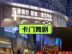 -交通银行前滩31演艺中心