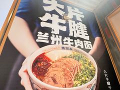 -马记永·兰州牛肉面(3019君尚店)