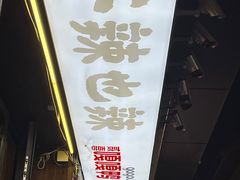 -嘎嘎鸭下巴·爆辣干锅(明教寺店)